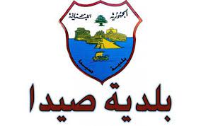 بلديات لبنان في عهدة