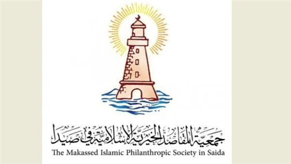 "مقاصد صيدا" تستنكر تعرّض الصحافيين للقصف والاستهداف المباشر من الاحتلال الإسرائيلي