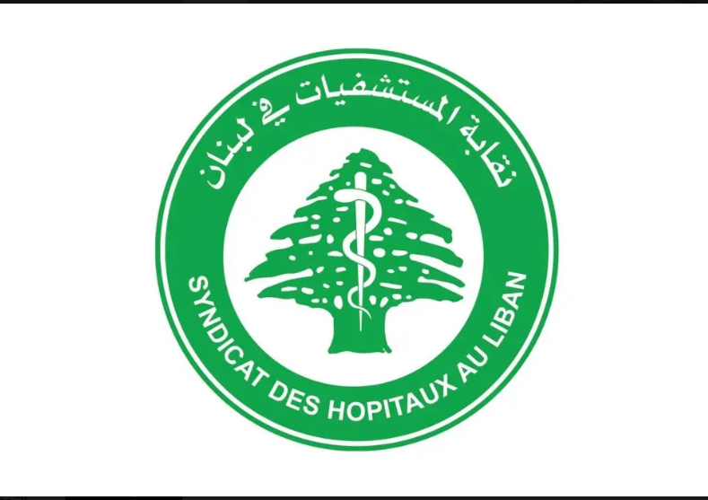 نقابة المستشفيات استنكرت العدوان على مستشفى غندور وطالبت المجتمع الدولي بالتدخل لوقفه
