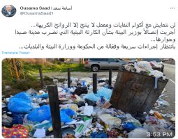 سعد : لن نتعايش مع أكوام النفايات ومعمل لا ينتج إلا الروائح الكريهة