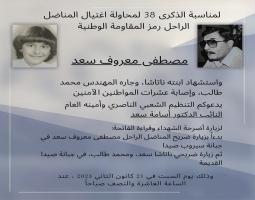 دعوة لزيارة ضريح المناضل مصطفى سعد في الذكرى ال38 لمحاولة اغتياله