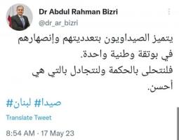 البزري : يتميز الصيداويون بتعدديتهم وإنصهارهم في بوتقة وطنية واحدة.