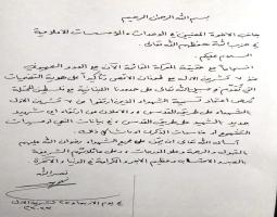 نصرالله في رسالة خطيّة : لاعتماد تسمية "الشهداء على طريق القدس"