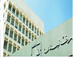 التدقيق الجنائي فاجَأ السلطة: أنتِ مسؤولة