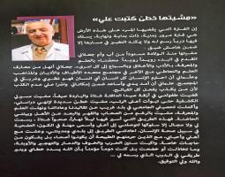 بديع يتسلم من كنعان كتابه الجديد "من حي الشارع إلى.."