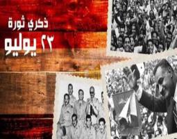 ثورة 23 يوليو: ثورة حق في وجه الظلم والاستعباد