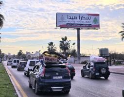 شكرا صيدا..