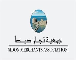 "جمعية تجار صيدا وضواحيها" دعت أعضاء الهيئة العامة الى جمعية عمومية في 14 آذار 2025