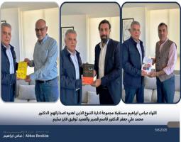 مجموعة "ادارة التنوع" تقدّم إصداراتها الى اللواء عباس إبراهيم تقديرا لدوره كجسر وطني جامع