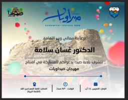 يرعى وزير الثقافة مساء اليوم إفتتاح فعاليات مهرجان