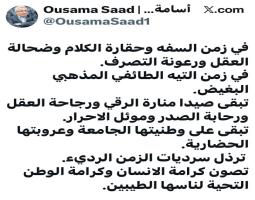 اسامة سعد : في زمن التيه الطائفي المذهبي البغيض..تبقى صيدا منارة الرقي ورجاحة العقل
