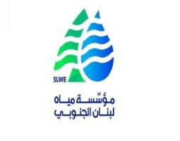 "مياه لبنان الجنوبي" : المباشرة بتوزيع المياه تباعا على الاحياء التي تتغذى من محطة "حارة صيدا"