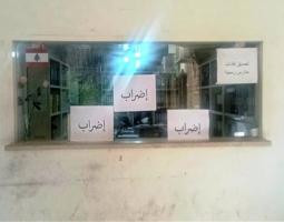 استمرار الإضراب التام في إدارات سرايا صيدا وتحركات للموظفين