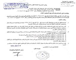 بعد ارتفاع حوادث الدراجات النارية.. تعميم للحجار