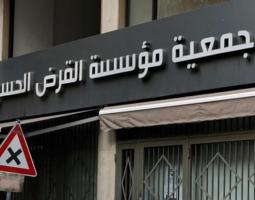 إنذارٌ إسرائيليّ ل"جمعية القرض الحسن"!