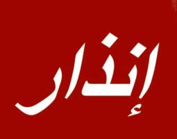 انذار عاجل الى سكان قرى في النبطية وجزين بالاخلاء