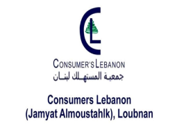 جمعية المستهلك : الغلاء يلتهم معيشة اللبنانيين ..ارتفاع أسعار السلع الأساسية بـ 19.05% في النصف الأول من 2026