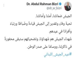 البزري بمناسبة عيد الجش : تضحياتِهم ستبقى وسامًا على صدر الوطن