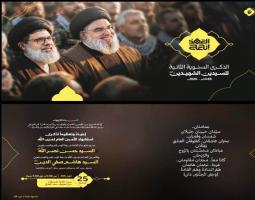 حفل تبريك ل"حزب الله" باستشهاد الامينين العامين السيد نصرالله، والسيد صفي الدين اليوم في صيدا