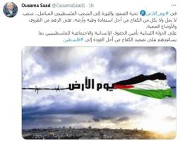 أسامة سعد: في يوم الارض تحية الصمود والثورة إلى الشعب الفلسطيني المناضل..