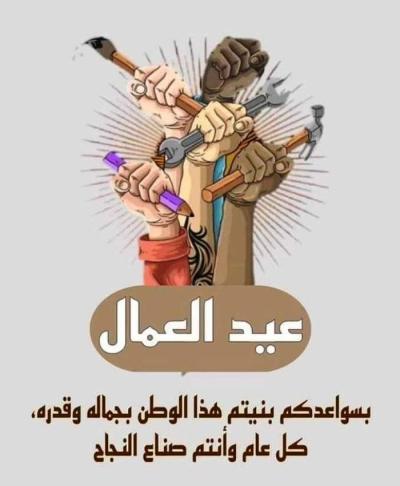 سعد والحريري وحمود والسعودي والناصري والمقاصد في صيدا يهنئون العمال في عيدهم