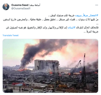 سعد : التحالف الحاكم الذي قاد لبنان إلى الانهيار ..هو المسؤول عن جريمة المرفأ