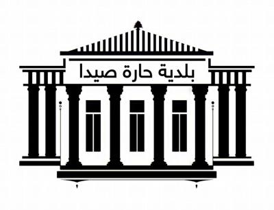 بلدية حارة صيدا تطلق حملة لتنظيف المجاري واقنية الصرف الصحي قبل هول الامطار .