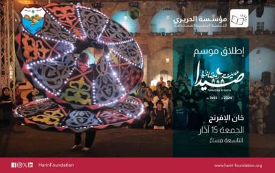 موسم 'صيدا مدينة رمضانية' للعام 2024 ينطلق مساء الجمعة بافتتاح أسواق خان الإفرنج