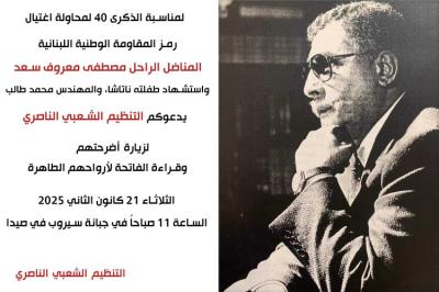 دعوة لزيارة ضريح المناضل