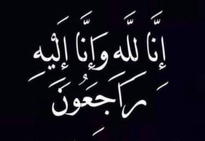 وفاة الحاج محمد عبدالله سليم (ابو عباس) ويوارى الثرى في الواحدة والنصف من بعد ظهر اليوم في مقبرة حارة صيدا