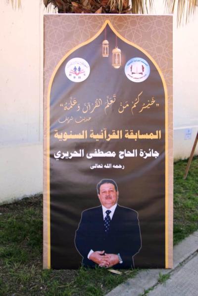 المفتي سوسان رعى حفل توزيع جوائز