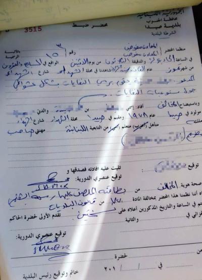 تسطير محضر ضبط 