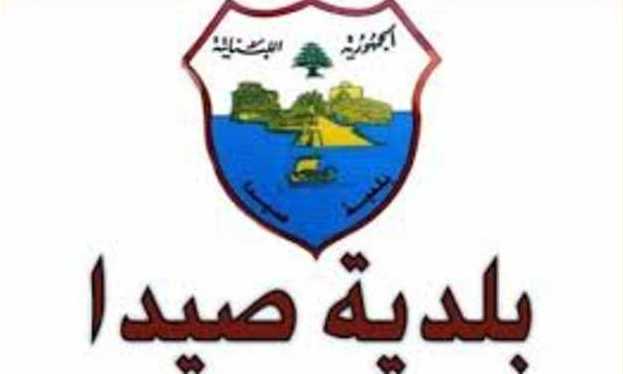 بلدية صيدا تنذر صاحبي مولدين بفك "كابلاتهم" من نطاق المدينة الاداري لمخالفتهما تسعيرة البلدية
